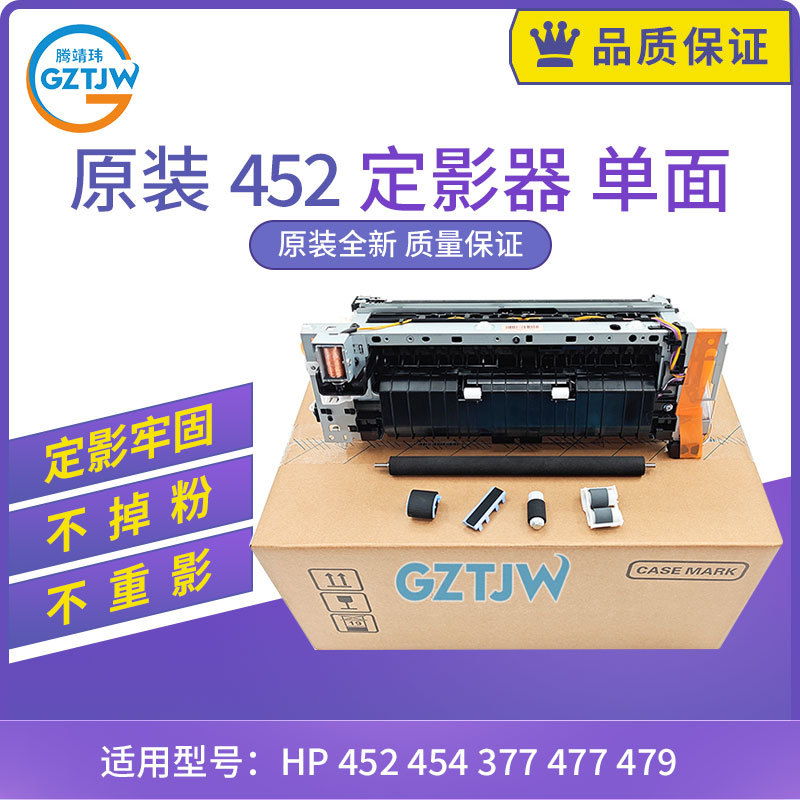 惠普452 454 377 477 479佳能731 732 733 735 653 653 定影套件