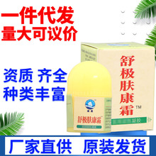 舒极新肤康霜乳膏软膏皮肤外用肤康霜凝胶量大可议价支持一件代发