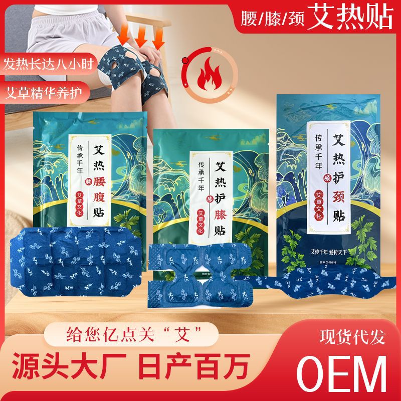 艾草暖贴冬季暖宝宝护膝贴护膝暖贴暖颈暖腰贴护腰暖身贴厂家批发