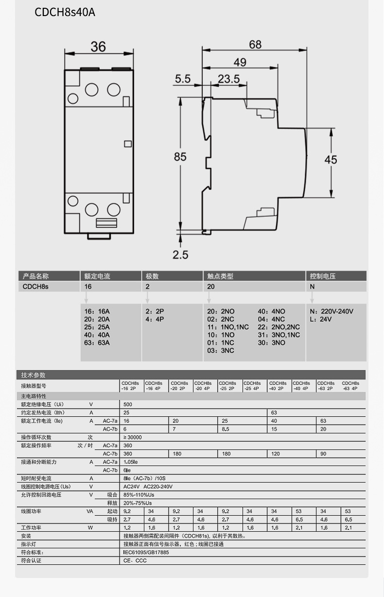 德力西接触器 cdch8s25a酒店客房插卡取电专用 信号指示 接触器