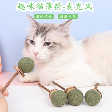 现货批发喵心宝猫薄荷猫零食 木天蓼磨牙洁齿棒棒糖猫咪零食