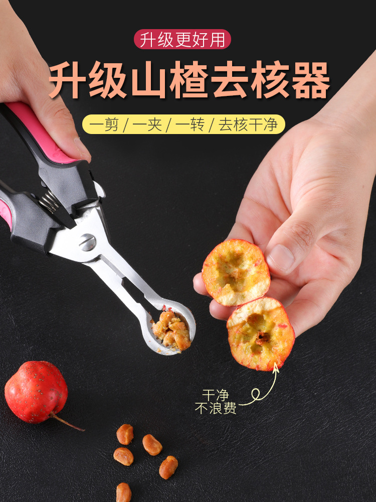 新款山楂去核器冰糖葫芦制作工具钳子掏山楂核山里红取核器扣籽刀