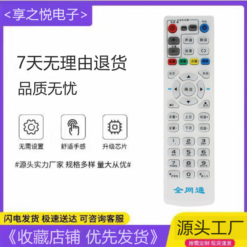 适用通用型网络机顶盒万能遥控器全网通款中国移动电信联通三网通