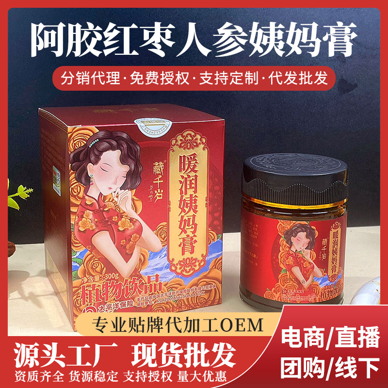 暖润姨妈膏 女性姨妈气血滋补红枣燕窝人参阿胶桂圆红糖八珍膏