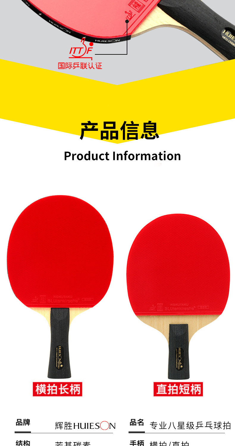 辉胜专业八星乒乓球拍单支装乒乓球拍专业训练比赛八星级乒乓球拍