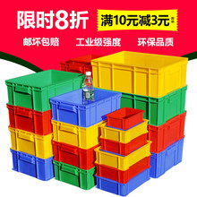 7批发塑料周转箱带盖加厚长方形胶箱框筐胶框蓝色箱收纳箱零件