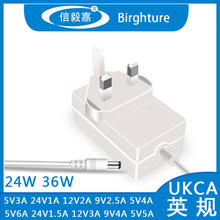 12V2A白色充电器 24W英规UKCA适配器 按摩器筋膜枪CQC认证充电头