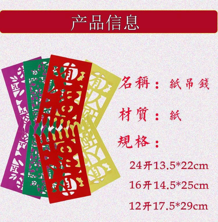24年龙年春节新年货纸吊钱挂钱纸掉钱福字窗花过年门贴剪纸过门钱