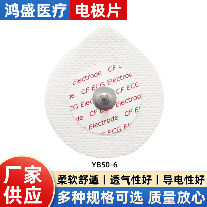 一次性心电电极片心电图贴片无纺布55mm电极贴监护仪配件批发医用
