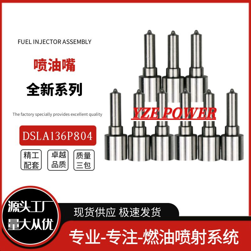 dsla136p804国产优质喷油嘴共轨喷油嘴全新品质稳定耐用-阿里巴巴