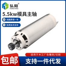 5.5kw弘阳主轴电机220v/380v金属模具24000rpm雕刻机精雕高速水冷