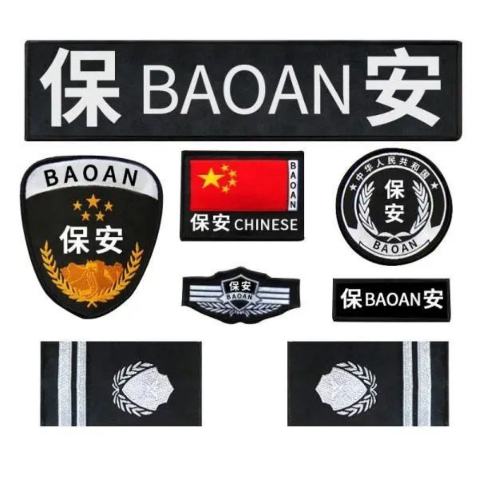 8成交0件2011款保安配饰肩牌套牌配饰物业小区保安服装配件胸号标志