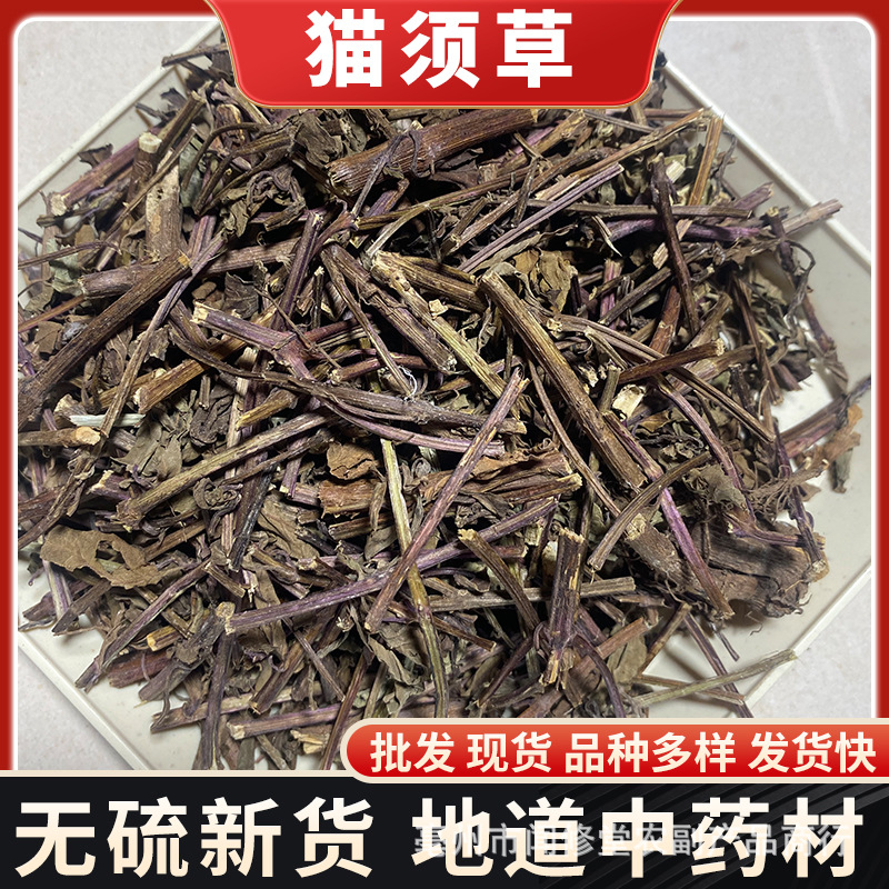 猫须草批发中药材云南猫须草干货不老草-阿里巴巴