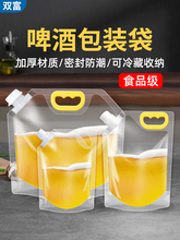 食品级啤酒包装袋加厚一次性外卖火锅汤料酒水液体打包袋折叠水袋