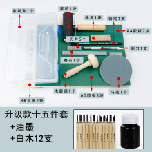 学生胶板版画工具刻刀套装初学者版画雕刻椴木板马莲滚筒刻板全套