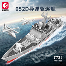 森宝202029军事052D导弹驱逐舰拼装模型男孩拼装积木拼插玩具礼物