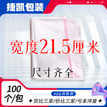 opp自粘袋透明服装包装袋塑料袋通用包装袋双层5丝 宽度21.5cm