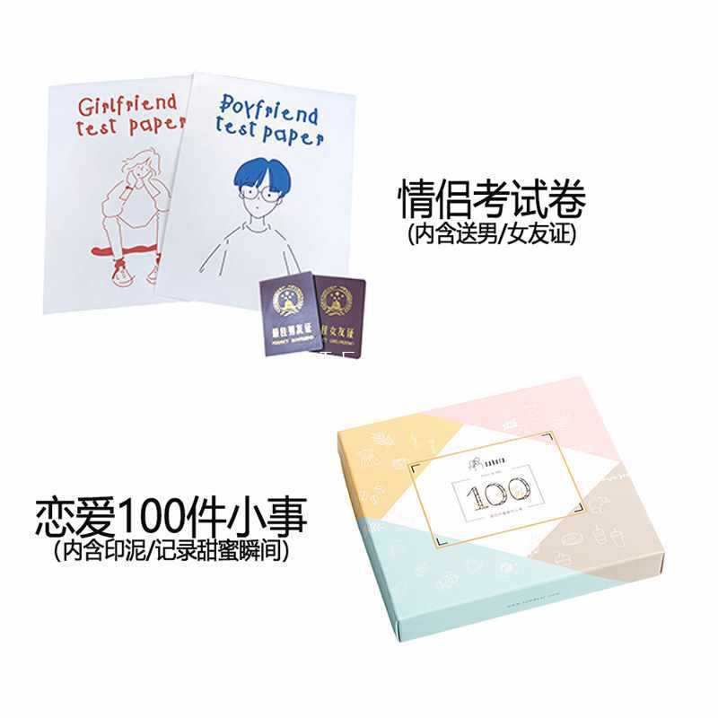批发男友测试卷女友520送男朋友18热恋生日恋爱情侣有趣小礼-阿里巴巴