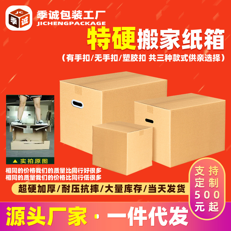 搬家纸箱大号纸箱子批发打包特硬大尺寸纸皮箱厂正方形快递盒现货