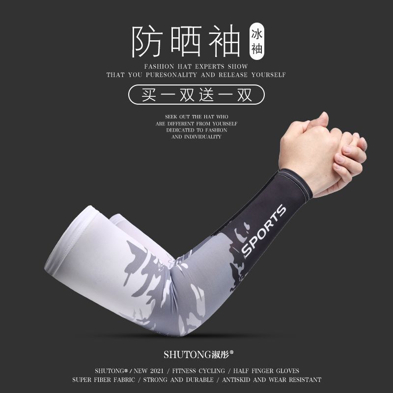 冰袖中性/男均可防晒袖套夏季冰丝套袖护臂手袖户外薄款手套骑行