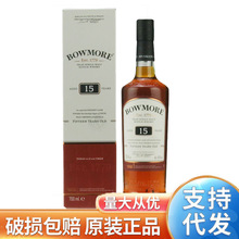 洋酒 波摩15年单一麦芽威士忌 BOWMORE 15YO43%/70cl达克斯艾莱岛