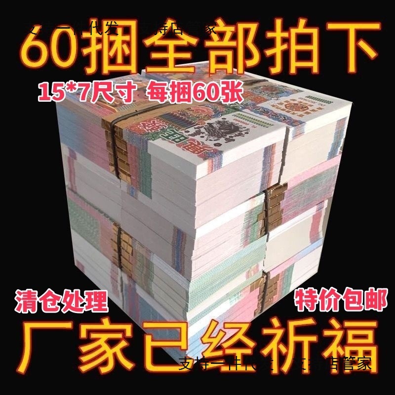 纸张厚实印刷清晰加厚A级好纸工厂直销90捆大小面值批发精品