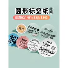 【B系列 圆形】精臣B21/B3S/B1/B203打印纸数字月份合格证浩浩林