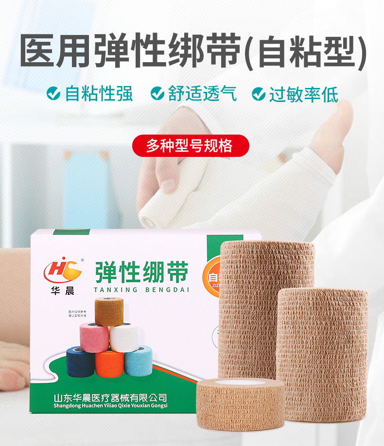 华晨医用弹性绷带伤口包扎弹力固定运动加压宠物自粘弹力绷带
