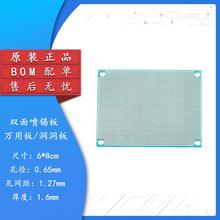 双面喷锡板 1.27MM间距 6*8CM 万能板实验板全玻纤双面绿油板