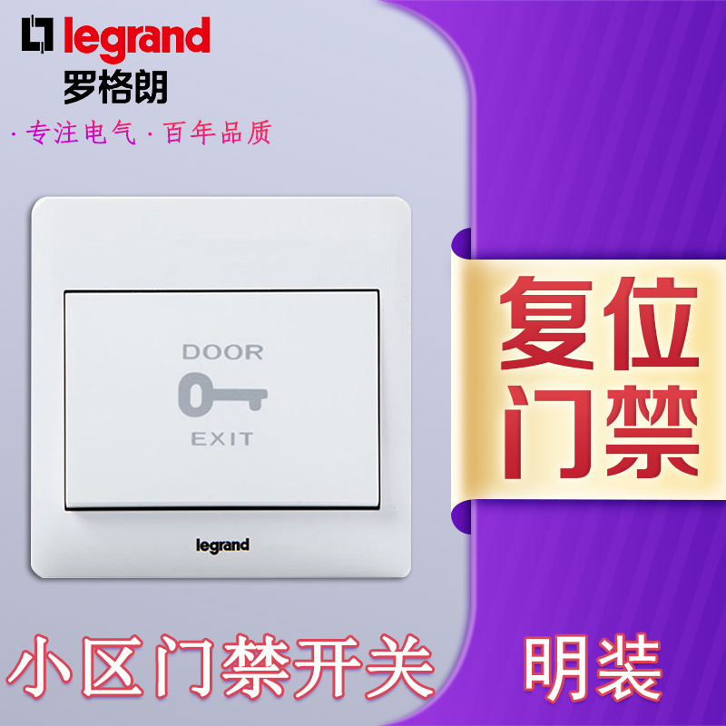tcl罗格朗自复位明装门禁开关开门按钮电动门出门按钮86型明线盒
