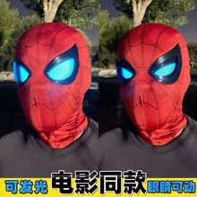 蜘蛛侠头套可动眼睛帽子面罩全脸面具可眨眼电动正版头盔儿童玩具