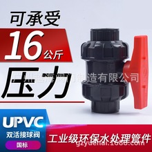 UPVC活接球阀PN16PVC管双活接开关水管阀门闸阀塑料化工水阀dn32