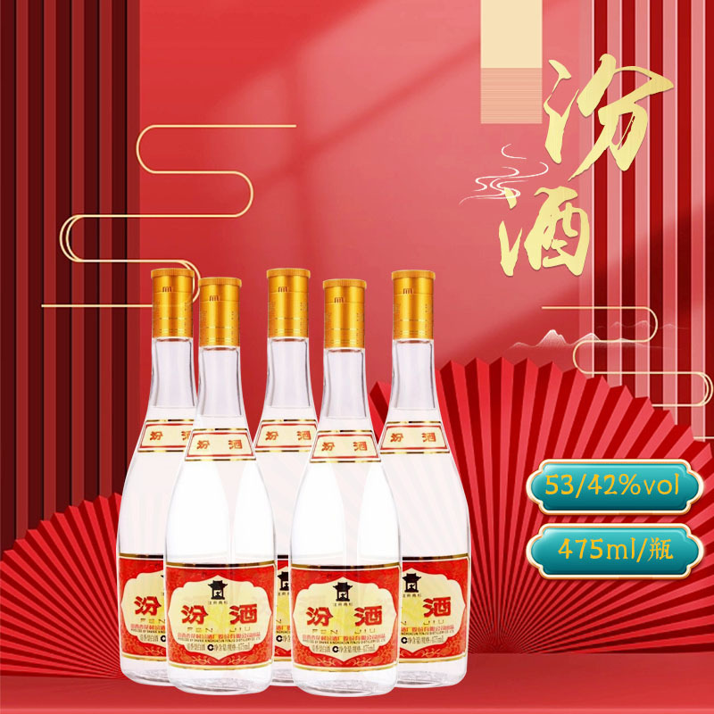 清香型白酒婚宴酒 汾牌酒53度42度原箱12*475ml纯粮口粮酒-阿里巴巴