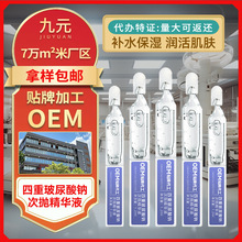 定制尿酸钠次抛精华液 OEM代加工面部修护保湿补水舒缓贴牌工厂