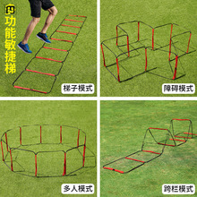 萨迪多功能蝴蝶敏捷梯跳格梯跳格子儿童篮球足球步伐体能训练绳梯