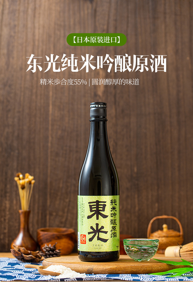 东光纯米吟酿原酒清酒 日式微醺低度清酒发酵酒纯米大吟酿 720ml