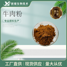 牛肉粉99%  牛肉提取物 水溶牛肉粉  1kg 小牛肉浸膏粉