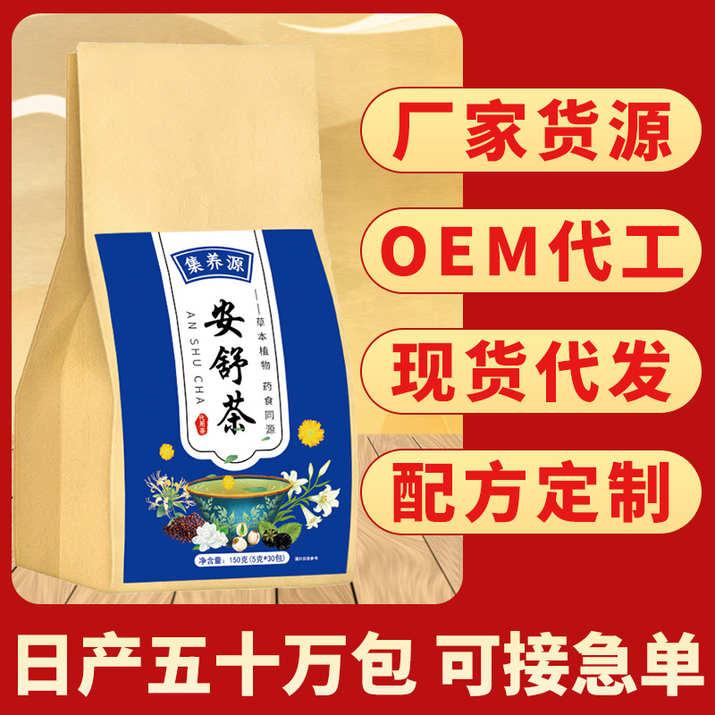 集养源酸枣仁安舒茶茶包 花草茶 酸枣仁百合安舒茶养生茶一件代发