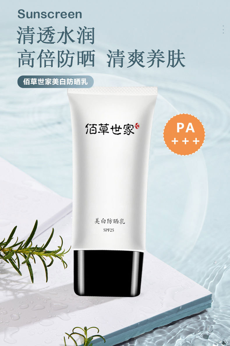 佰草世家高倍防晒霜女学生军训神器防水防汗隔离防紫外线二合一