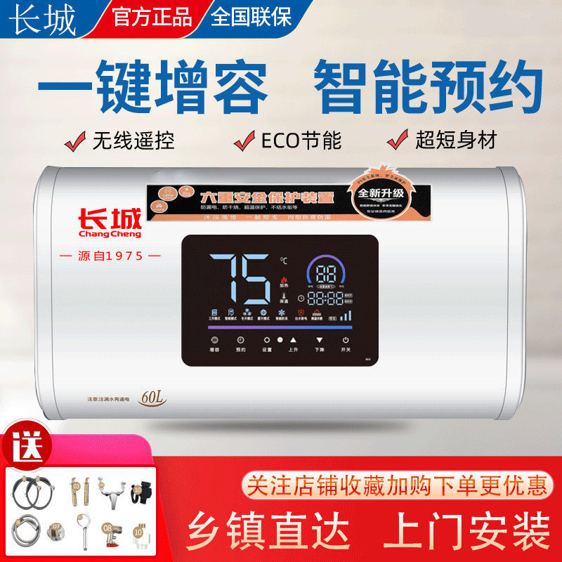 长城电热水器洗澡家用扁桶双胆智能变频储水式速热40/50/60/80l升