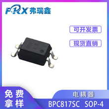 原装佰鸿贴片光耦PC817SC SOP-4 C档 全系列光电耦合器元器件现货