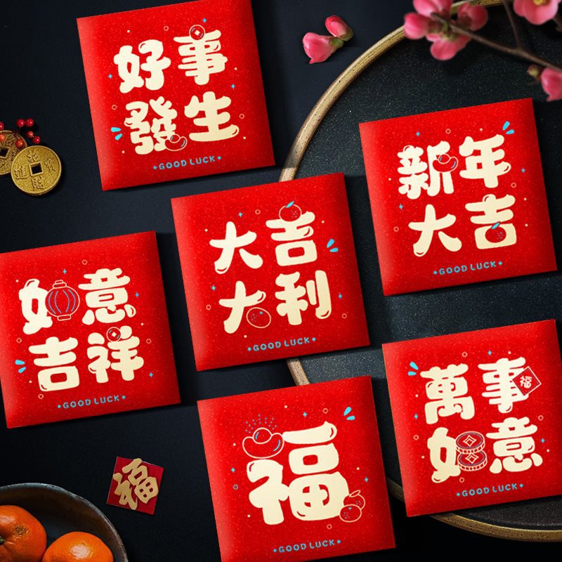 硬质2024龙年高档结婚回礼红包利是封大吉大利生日压岁包新款福字