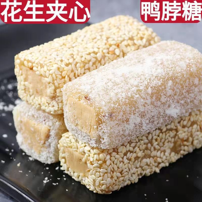 糖饼花生鸭脖酥糖广东潮汕普宁汕头潮州小吃女生零食解馋传统糕点