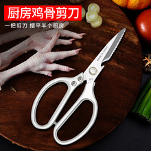 现货多功能鸡骨剪刀不锈钢厨房剪刀家用烤肉剪刀剪子剪刀一件起批