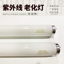 国产UVB-313EL 40W1200mm油漆涂料紫外线老化试验灯管模拟太阳光