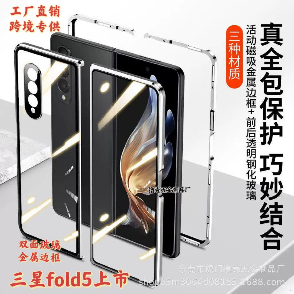 适用三星fold6折叠手机壳双面防摔全包W23保护防窥金属磁吸FOLD5