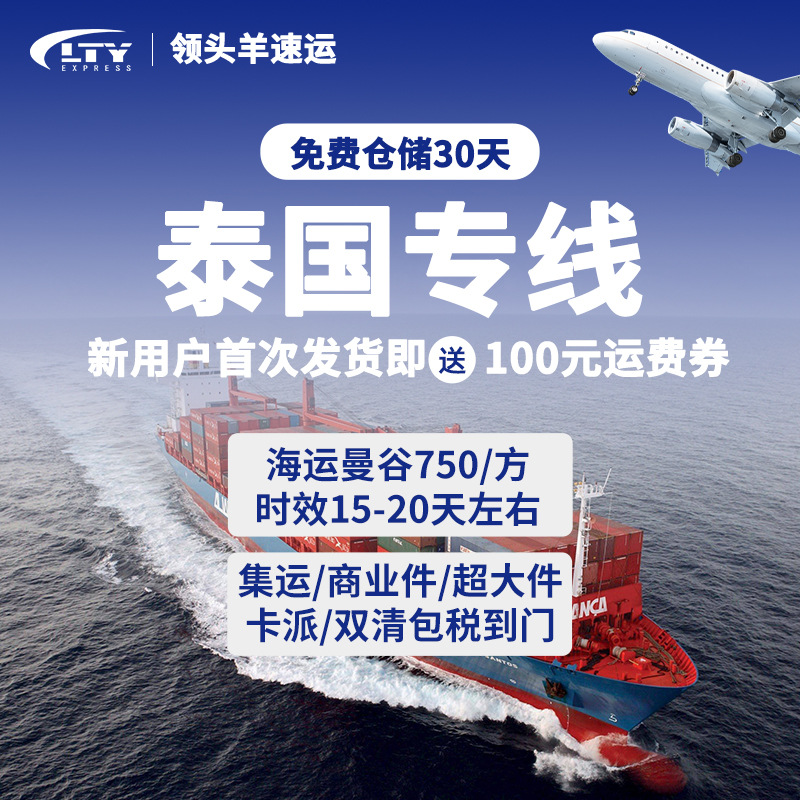 国际快递泰国物流专线泰国陆运曼谷海运双清包税小包专线集转运仓