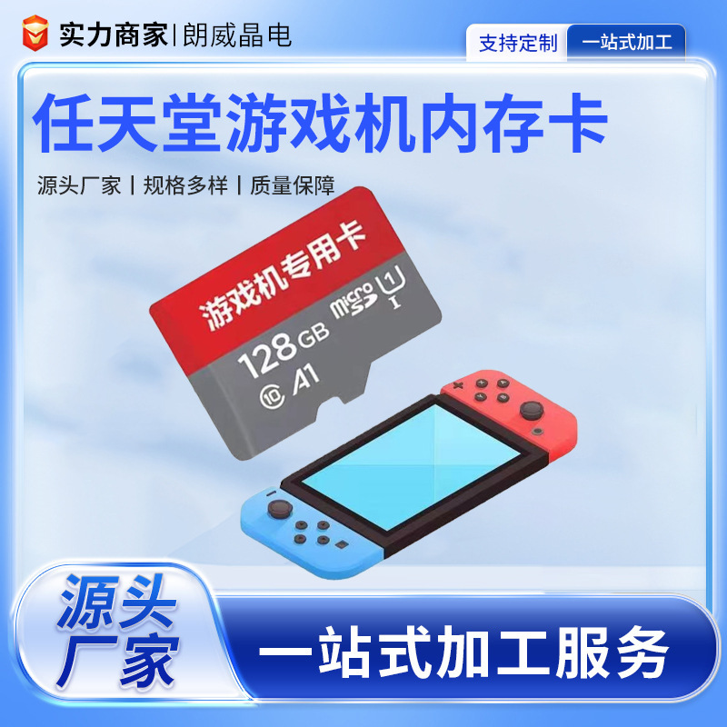 定制任天堂switch256g内存卡游戏机NS存储卡64gPSP游戏机高速卡