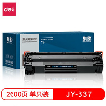 集影系列激光硒鼓碳粉盒（适用Canon，HP 部分机型） JY-228A