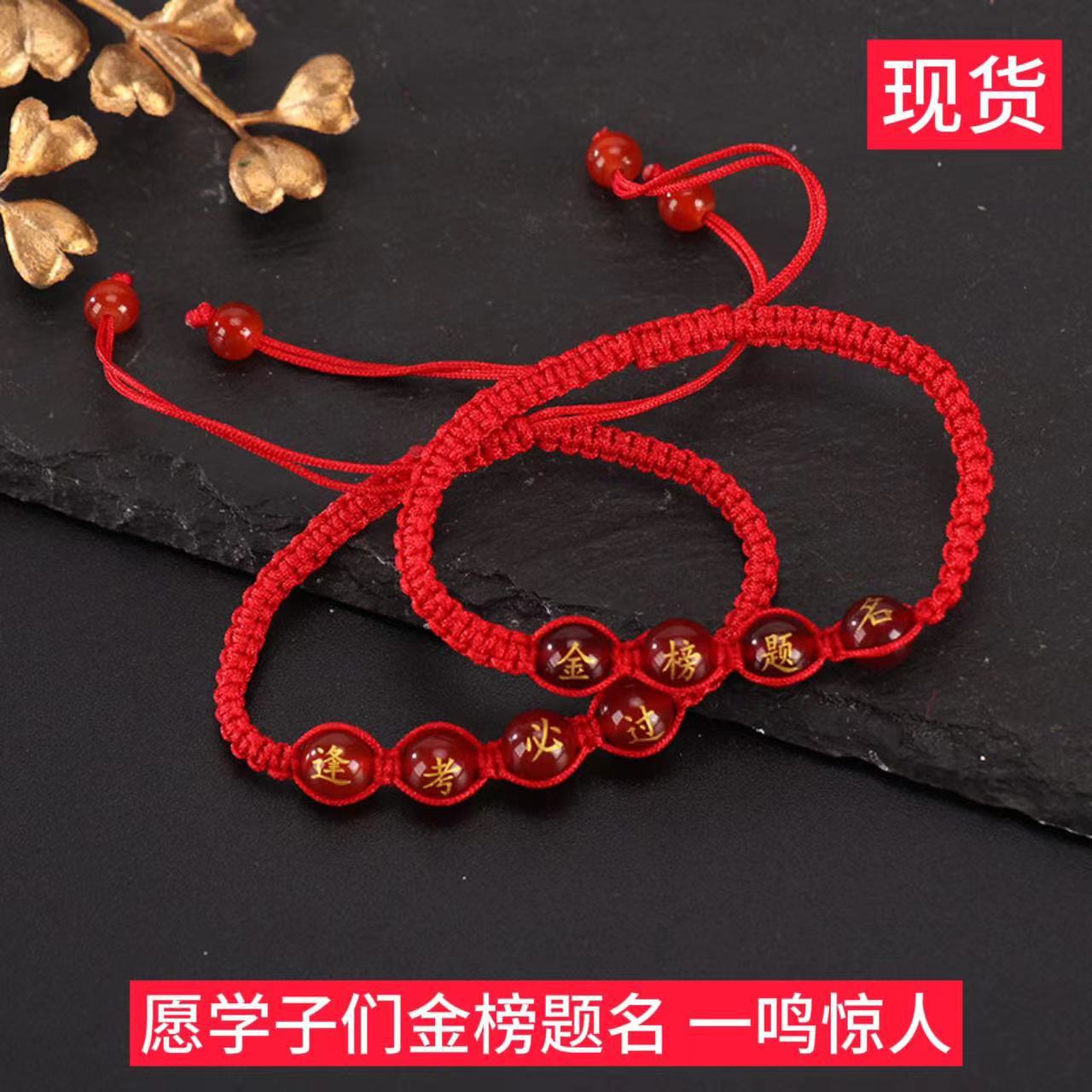 金榜题名学生逢考必过红绳红玛瑙刻字烫金中考高考编织手链-阿里巴巴